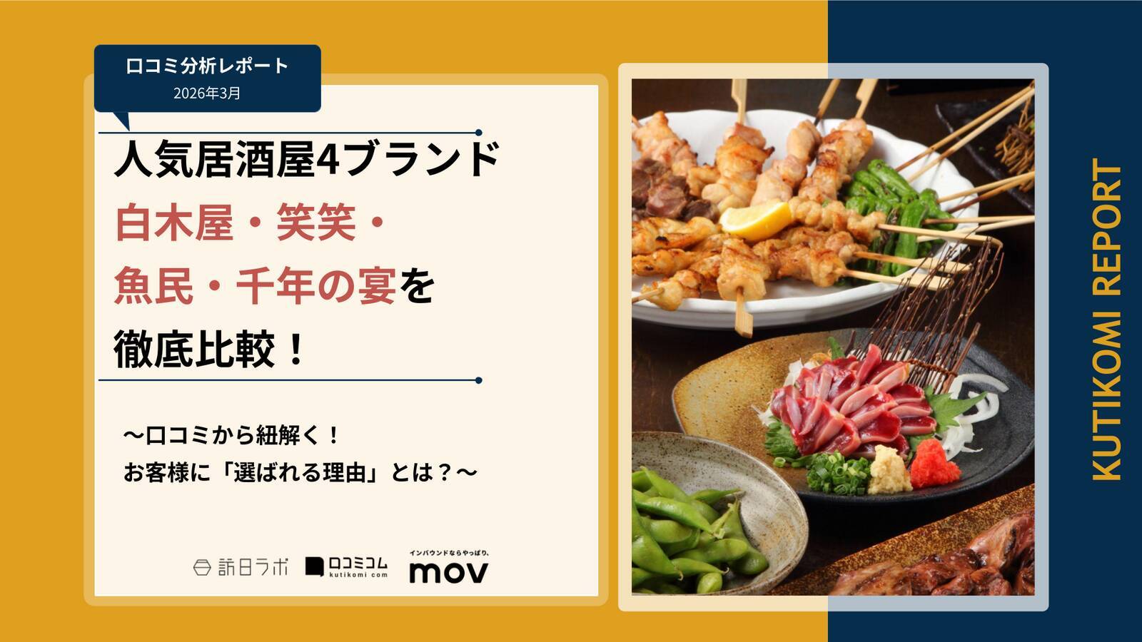 東京・丸の内でインバウンドに人気の飲食店、その理由は？ ほか：インバウンド対策に役立つマーケティング資料まとめ（3月後半公開分）