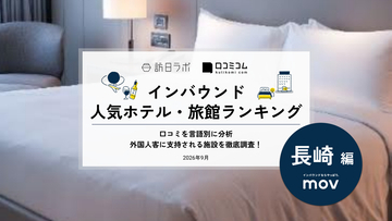 【2026年最新】長崎で外国人に人気のホテル・旅館TOP10！カンデオホテルズ 長崎新地中華街は第5位、1位は？