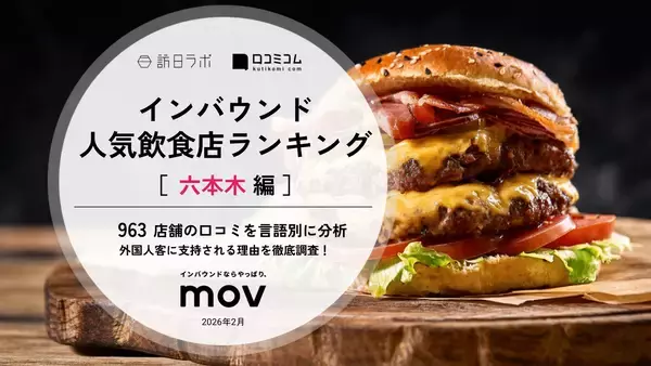 【2026年最新】六本木で外国人に人気の飲食店：WAGYU BURGER HIROKIYAが4位、1位は？