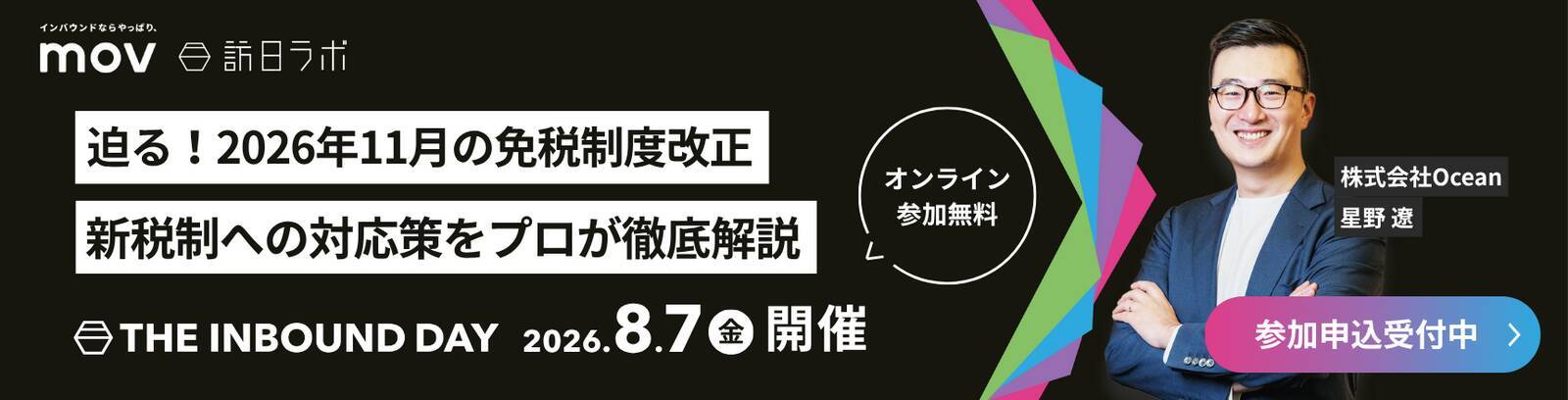【免税制度まとめ】11月に「リファンド方式」へ移行する日本、海外はどうなっている？