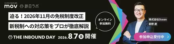 「【免税制度まとめ】11月に「リファンド方式」へ移行する日本、海外はどうなっている？」の画像