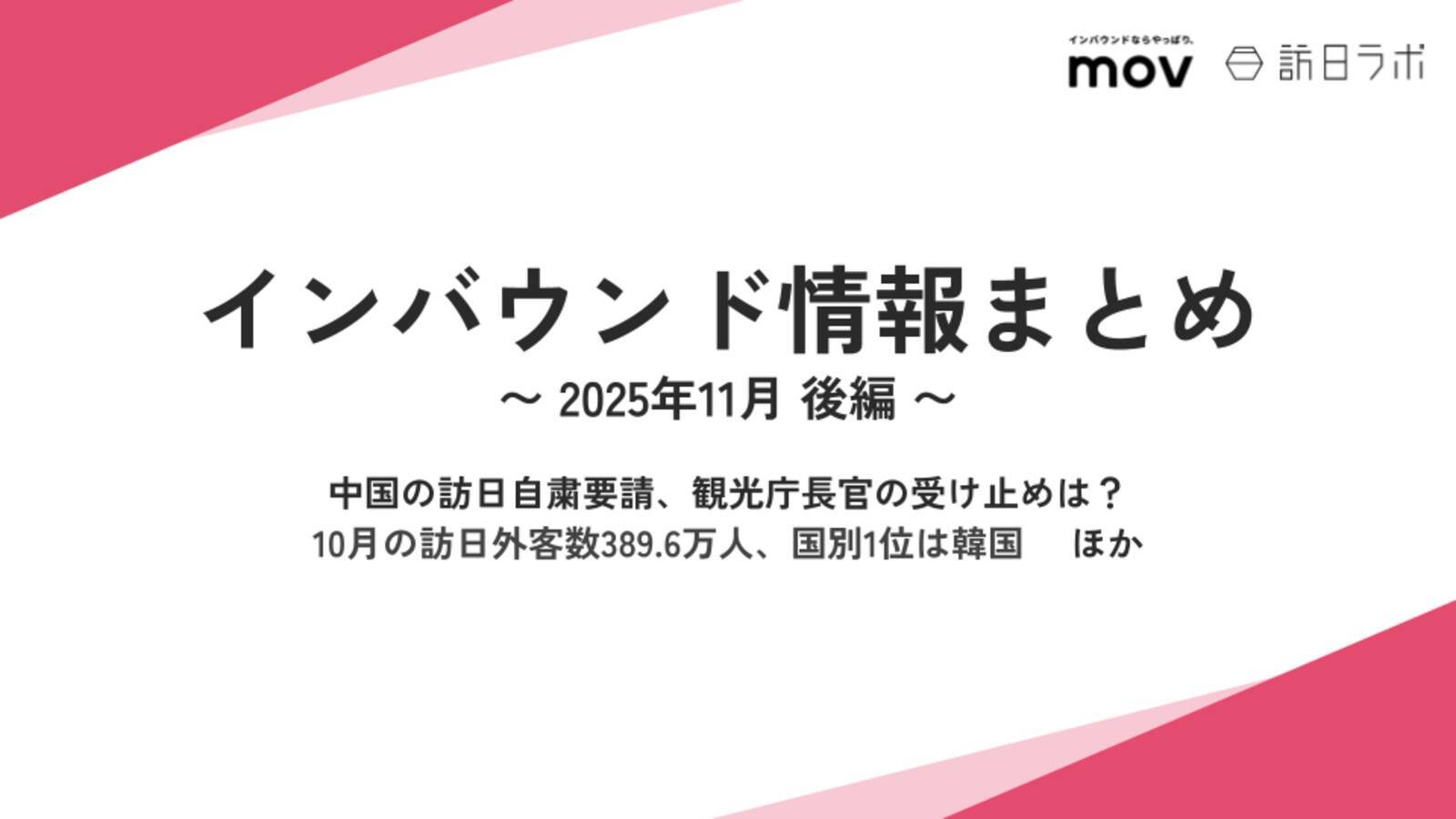 観光庁、補正予算で225億円計上　オーバーツーリズム対策・地方誘客による需要分散に注力