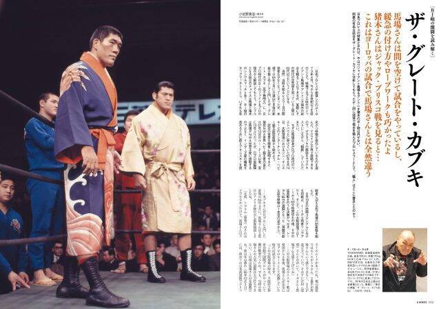 力道山さんや歴代スターが表紙に！『G SPIRITS vol.71』は70周年を迎える日本プロレスにフォーカス
