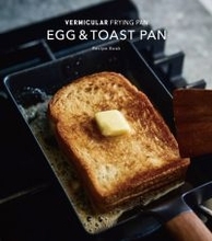 ‟人生最高”のバタートーストを味わいたい！バーミキュラの新製品「EGG ＆ TOAST PAN」