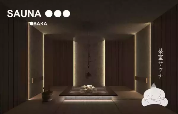 「5月下旬、福岡と大阪に完全予約制の“語らう”ことに特化したサウナ「OOO（オー）」オープン」の画像