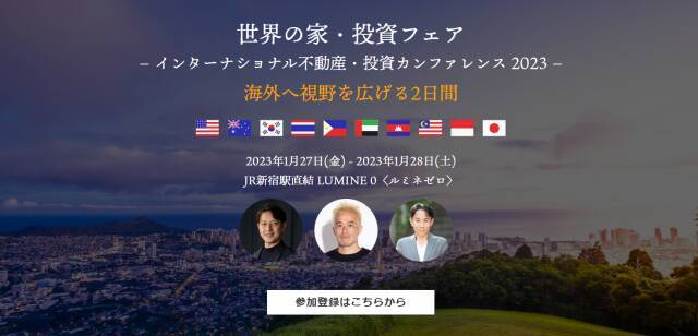 ドバイ不動産への投資戦略を提案！JCME GROUP社が「世界の家・投資フェア2023」に出展