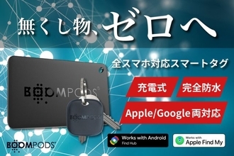 “どこいった？”をサポートする全スマホ対応型スマートタグ『Boomtag universal』がCAMPFIREに新登場