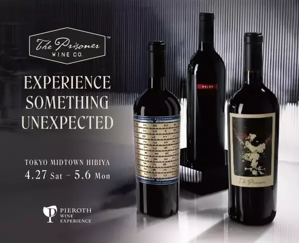 「50種類以上のワインを試飲できる豪華イベント「PIEROTH WINE EXPERIENCE」が東京＆名古屋で開催」の画像