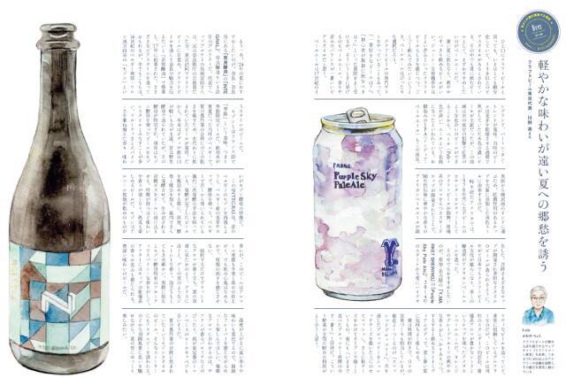 冷たい酒が愛しい夏到来！日本文化の魅力を提案する日本の入門書Discover Japan6月号は「おいしい夏酒」