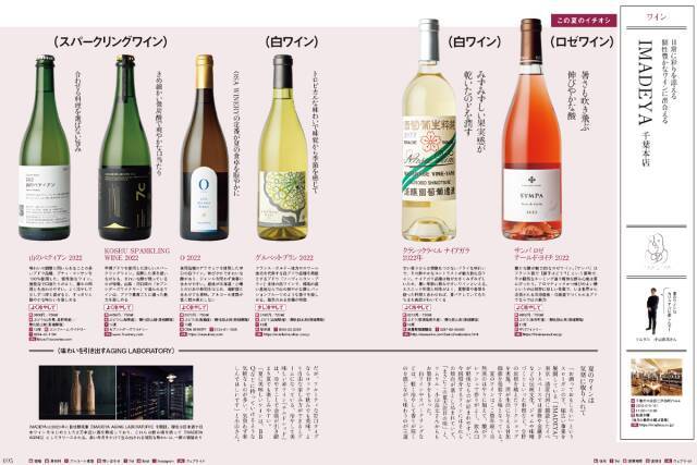 冷たい酒が愛しい夏到来！日本文化の魅力を提案する日本の入門書Discover Japan6月号は「おいしい夏酒」