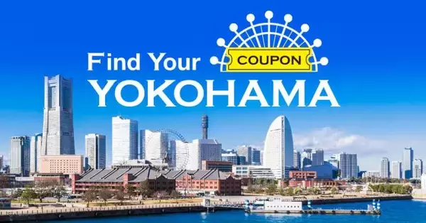 「1日限定・10組20名の特別体験！ 横浜で優雅な時間を過ごし、人生を豊かにするプレミアム宿泊プラン」の画像
