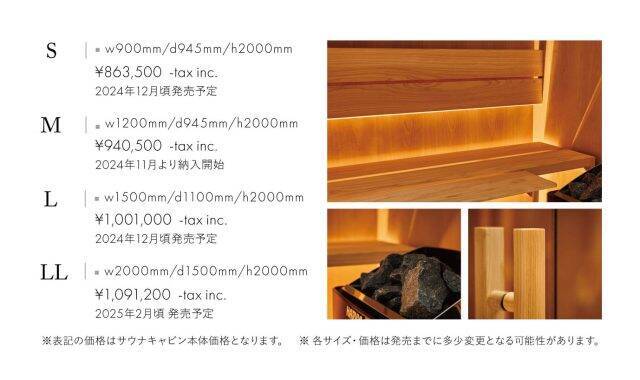 サウナブランド「Japan Sauna」の「BASIC」シリーズに完全国産キャビンが仲間入り