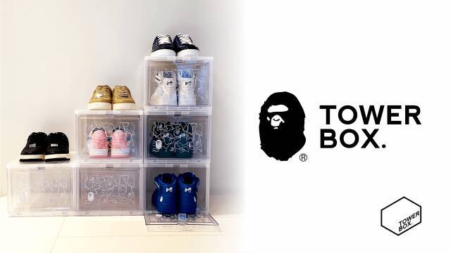 コレクター必見!A BATHING APEの「見せる収納ボックス」TOWER BOXに新色登場