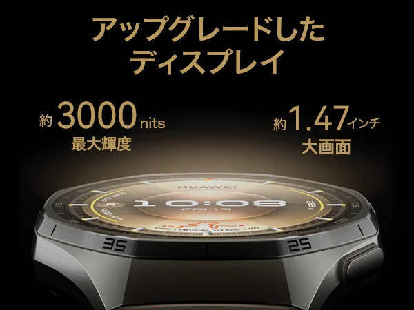 ファーウェイの進化系スポーツウォッチGTシリーズのプロモデル「HUAWEI WATCH GT 6 Pro」登場