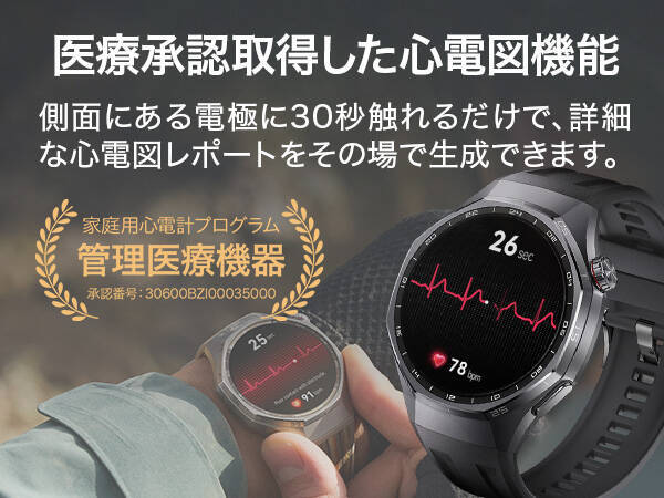ファーウェイの進化系スポーツウォッチGTシリーズのプロモデル「HUAWEI WATCH GT 6 Pro」登場