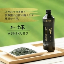 静岡茶発祥の地・足久保の茶葉を瓶詰緑茶で。“幻のポテトチップス”とのセット販売を開始