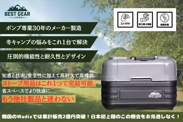 ストーブ用品を1台に集約。韓国発のポリタンクセット「BG-0000」がCAMPFIREで先行販売