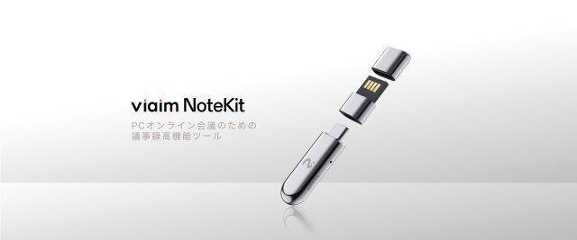 ビジネス・旅行など多様な場面で大活躍！Viaimの AIイヤホン・レコーダーが大幅にアップデート