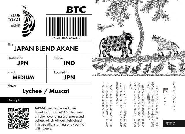 インド発「ブルートーカイ コーヒー」が3種類の日本限定ブレンドを発売！