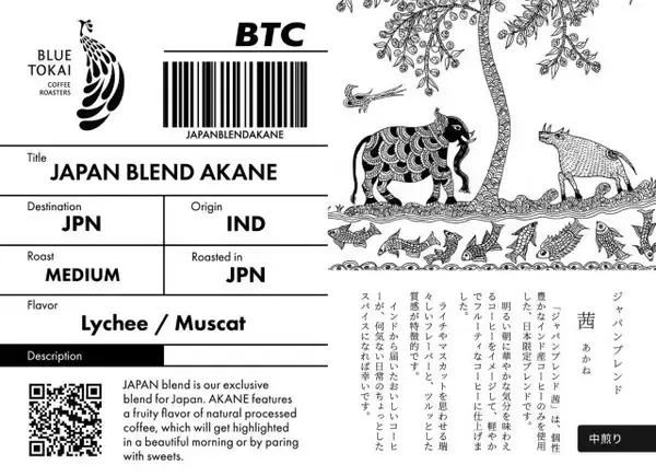 「インド発「ブルートーカイ コーヒー」が3種類の日本限定ブレンドを発売！」の画像