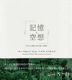 「写真家Midori S. Inoue×詩人谷川俊太郎がコラボしたフォト絵本『記憶と空想』が発売」の画像4