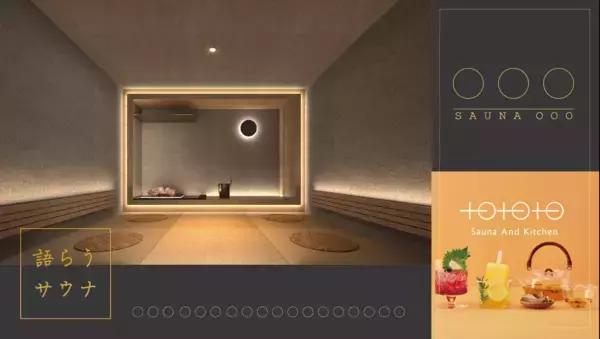 「東日本橋に“語らう”をテーマにした完全予約制のサウナが今春オープン」の画像