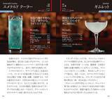 「バーに行くときのお供にぴったり。ロングセラーの東京書籍『カクテル手帳』が7刷に」の画像3
