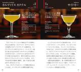 「バーに行くときのお供にぴったり。ロングセラーの東京書籍『カクテル手帳』が7刷に」の画像5
