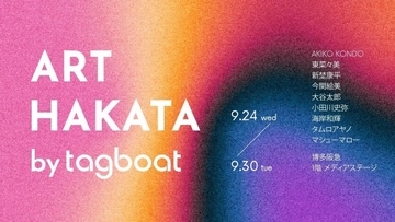 博多 阪急｜現代アートの“今”を体感する企画展「ART HAKATA by tagboat」が今年も開催！