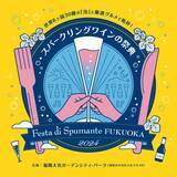 「スパークリングワインの祭典が福岡で！「Festa di Spumante FUKUOKA 2024」開催」の画像1