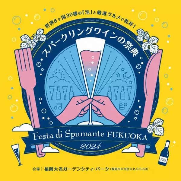 「スパークリングワインの祭典が福岡で！「Festa di Spumante FUKUOKA 2024」開催」の画像