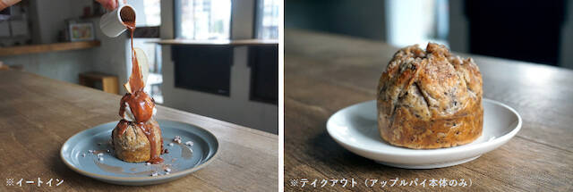 冬限定、富ヶ谷「Minimal」のチョコレート職人チームが作るチョコレートアップルパイ