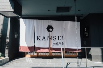 「KANSEI 京都八条」がクラフトジンを開発、ホテルの香りから着想を得たジン「感性」で心地よい酔いを