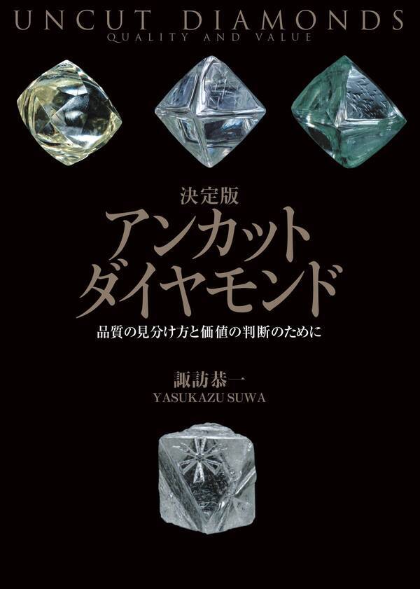 トレンドの 宝石 について超深掘り 決定版 アンカットダイヤモンド 22年5月3日 エキサイトニュース