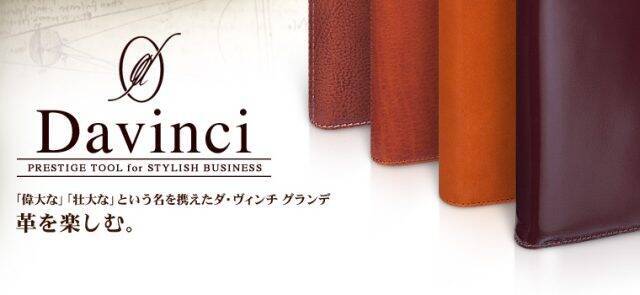 経年変化を楽しむシステム手帳「ダ・ヴィンチ グランデ」のオイルレザーシリーズが新デザインで登場