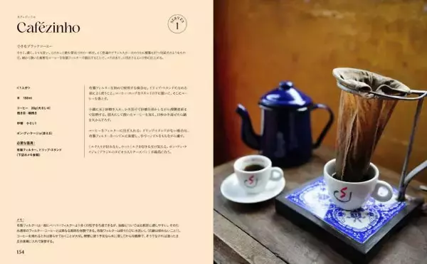 「世界各国のローカルコーヒーの淹れ方と知識を網羅した新視点のコーヒーブック『コーヒープラネット』発売」の画像