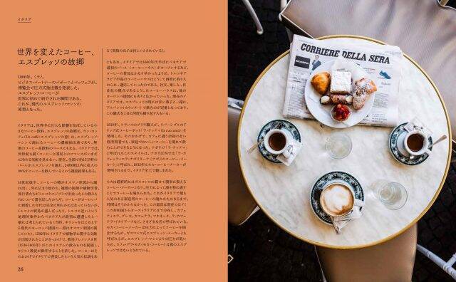 世界各国のローカルコーヒーの淹れ方と知識を網羅した新視点のコーヒーブック『コーヒープラネット』発売