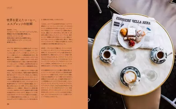 「世界各国のローカルコーヒーの淹れ方と知識を網羅した新視点のコーヒーブック『コーヒープラネット』発売」の画像