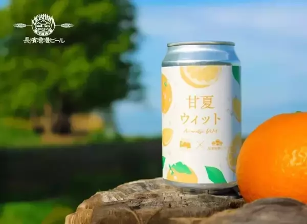 京都の人気バーと「長濱浪漫ビール」によるコラボビール「甘夏WIT」の初夏らしい味わい