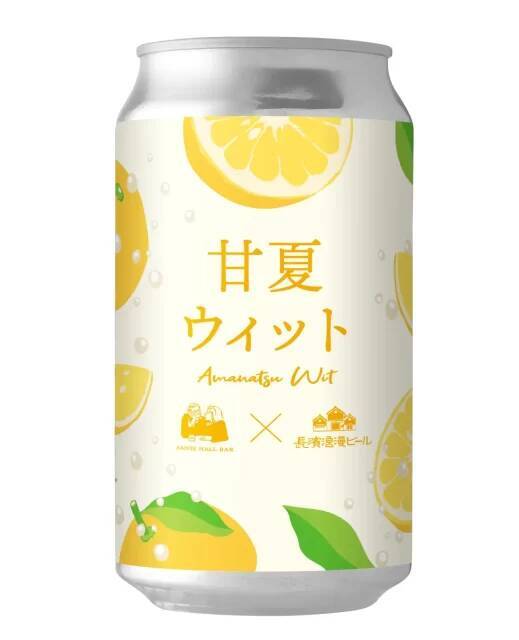 京都の人気バーと「長濱浪漫ビール」によるコラボビール「甘夏WIT」の初夏らしい味わい