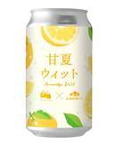 「京都の人気バーと「長濱浪漫ビール」によるコラボビール「甘夏WIT」の初夏らしい味わい」の画像2
