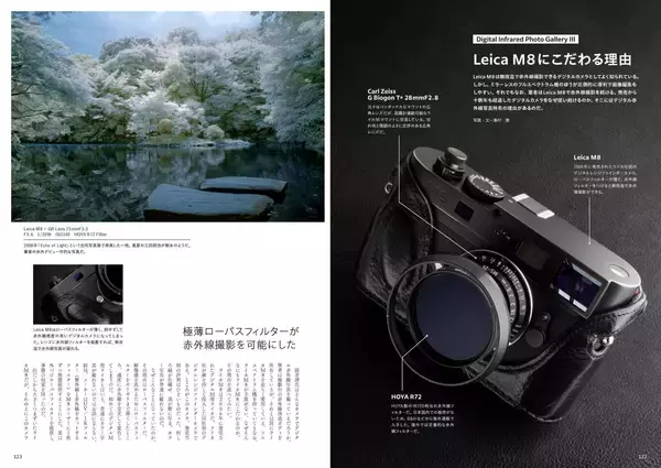 「新宿で“目で見えない赤外線“で照らした世界を具象化した写真展「視覚の陰謀論」開催」の画像