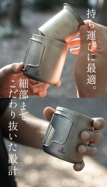 軽くて丈夫だからキャンプや登山にも大活躍。結晶化チタンを使用したダブルウォールマグ