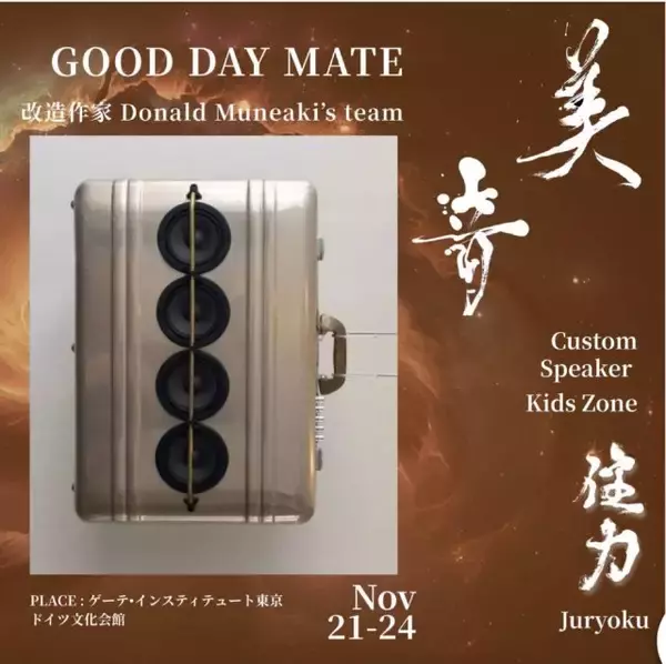 「東京・赤坂開催のイベント「住力」でプラスチック再生材を活用した「ソファスピーカー」が初公開」の画像