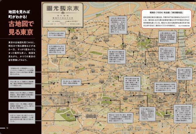 江戸 から 東京 への変遷をたどるtokyo時間旅行 東京のトリセツ2 発売 22年1月25日 エキサイトニュース