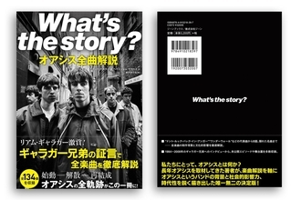 ギャラガー兄弟の全軌跡を辿る。『オアシス全曲解説』が10月刊行、全134曲を徹底解説