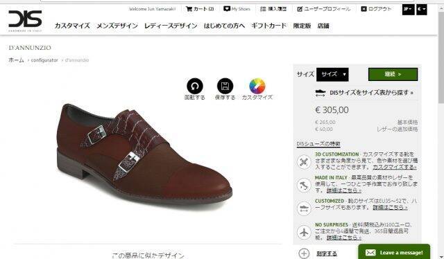 イタリア靴のカスタムオーダーが3万円で実現 Dis 日本語サイトがスタート 17年6月30日 エキサイトニュース