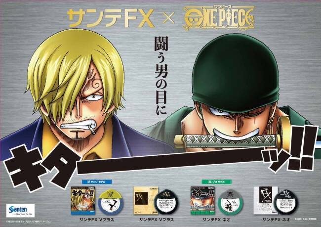 ｏｎｅ ｐｉｅｃｅ サンテｆｘ が挑戦する全ての人々の瞳を応援 17年11月1日 エキサイトニュース