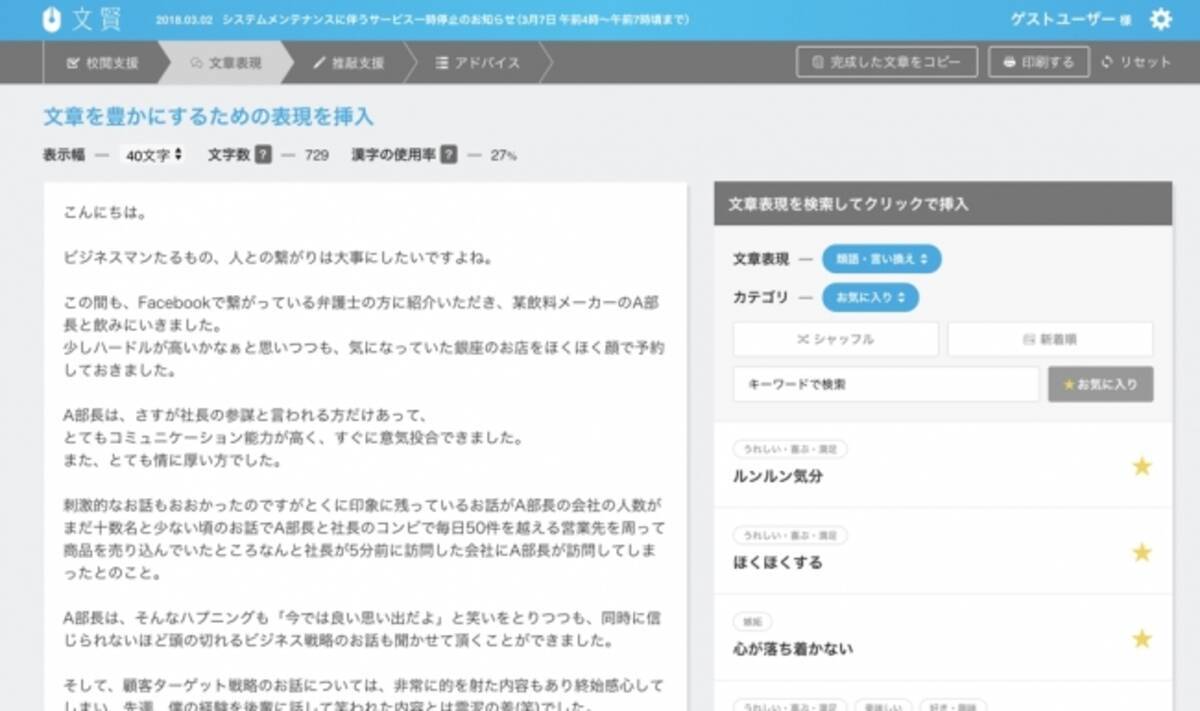 文章を書くのが苦手な人に朗報 推敲 校閲支援ツール 文賢 の使いやすさがアップ 18年3月22日 エキサイトニュース