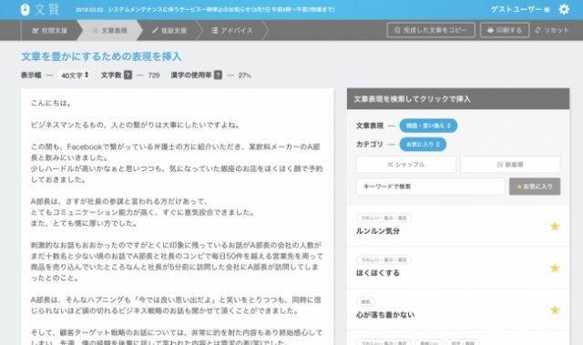 文章を書くのが苦手な人に朗報 推敲 校閲支援ツール 文賢 の使いやすさがアップ 18年3月22日 エキサイトニュース